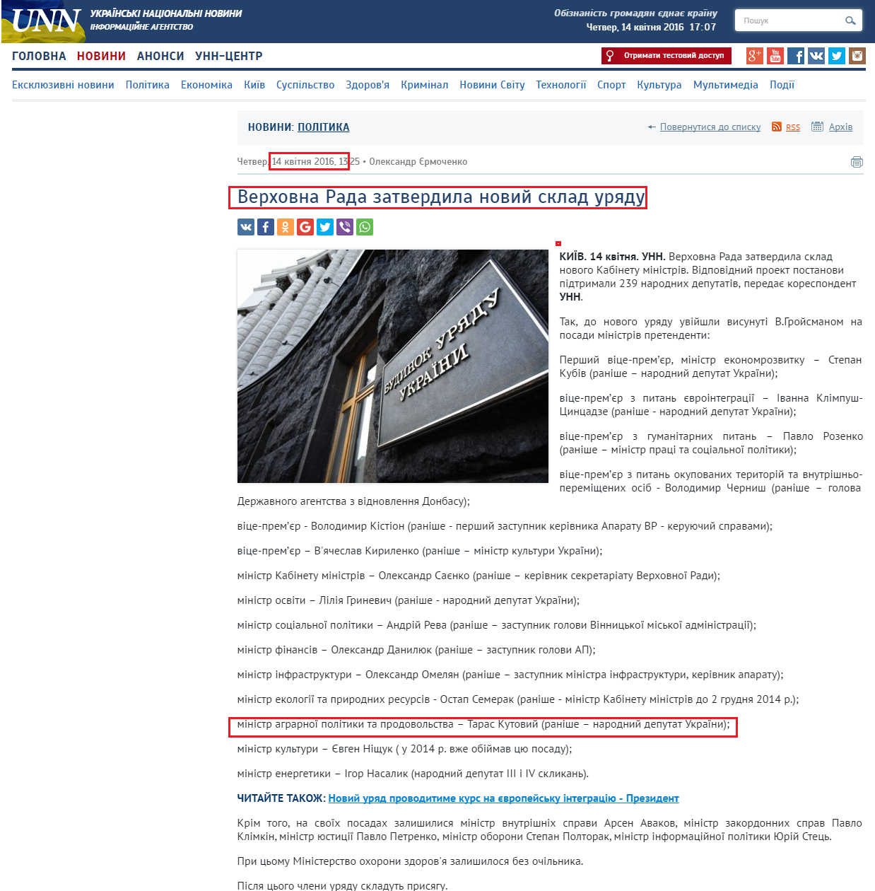 http://www.unn.com.ua/uk/news/1563578-verkhovna-rada-zatverdila-noviy-sklad-uryadu-dopovneno