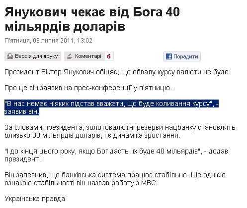 http://www.pravda.com.ua/news/2011/07/8/6368571/