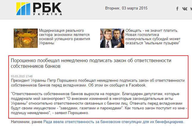 http://www.rbc.ua/rus/news/politics/poroshenko-poobeshchal-nemedlenno-podpisat-zakon-ob-otvetstvennosti-03032015174800