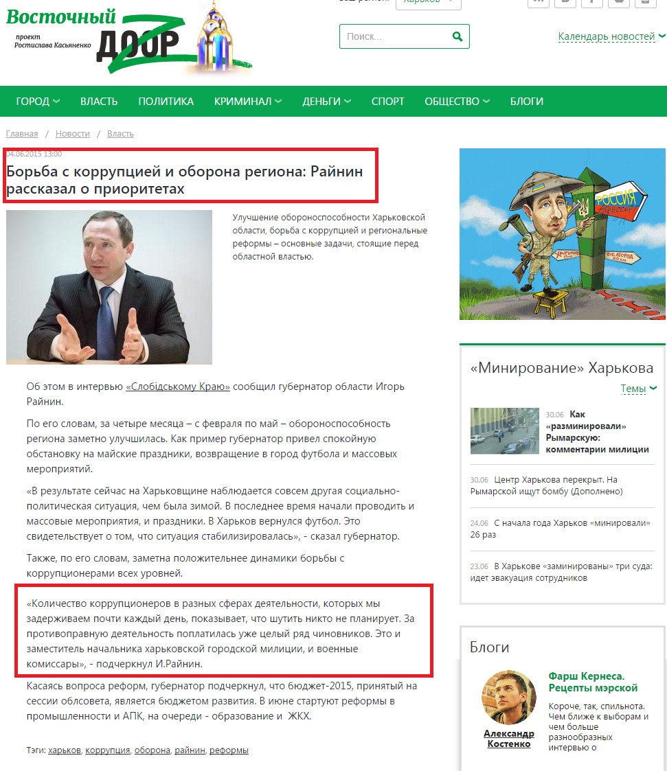 http://kharkov.dozor.ua/news/vlast/1159139.html