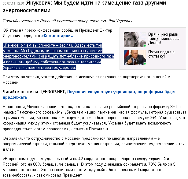 http://censor.net.ua/ru/news/view/174461/yanukovich_my_budem_idti_na_zameschenie_gaza_drugimi_energonositelyami