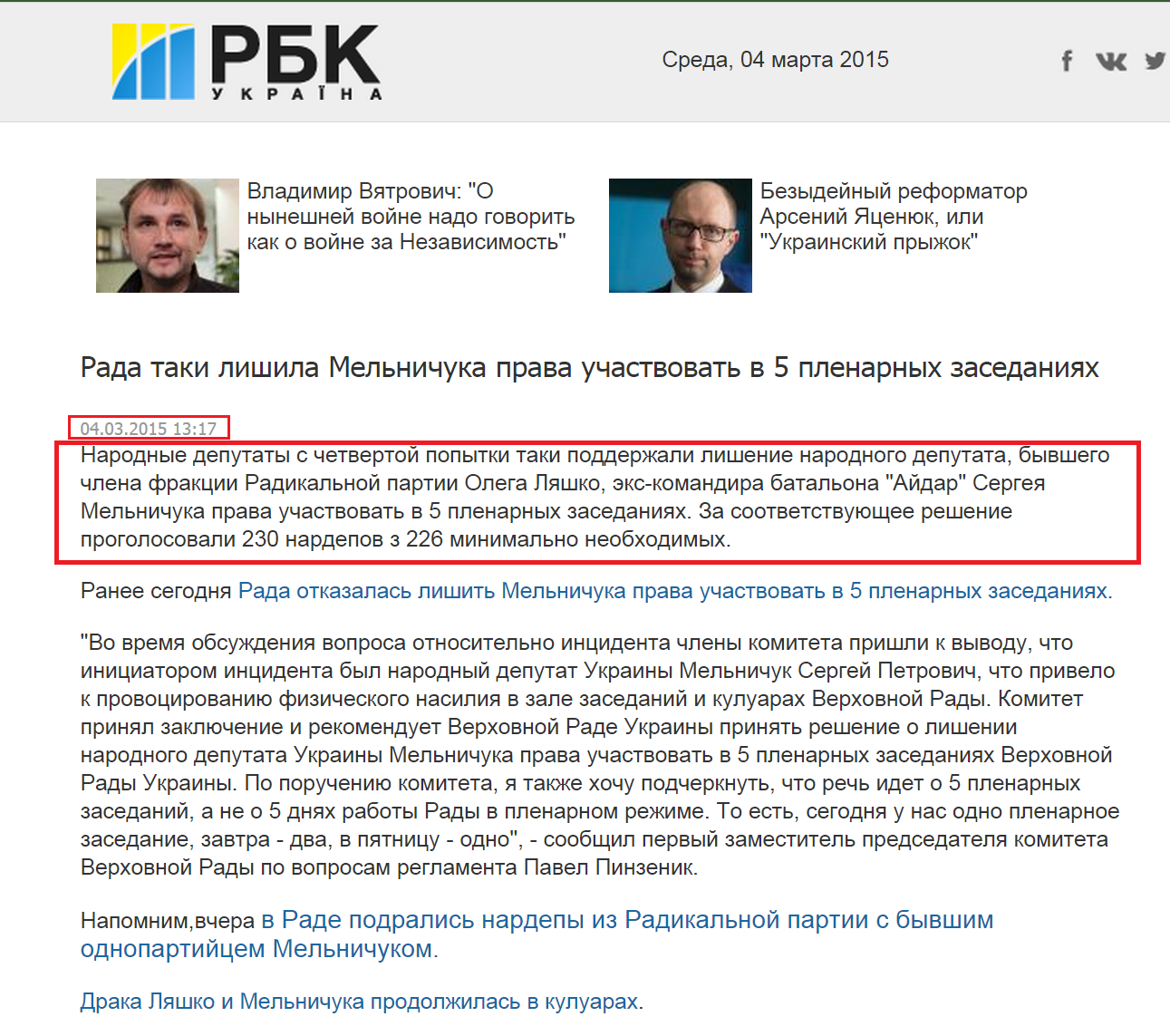 http://www.rbc.ua/rus/news/politics/rada-taki-lishila-melnichuka-prava-uchastvovat-v-5-plenarnyh-04032015131700