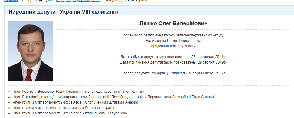 http://w1.c1.rada.gov.ua/pls/pt2/reports.dep2?PERSON=8818&SKL=9