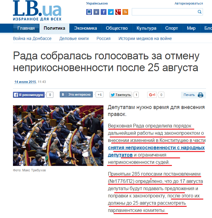 http://lb.ua/news/2015/07/14/310865_rada_sobralas_%20golosovat_otmenu.html