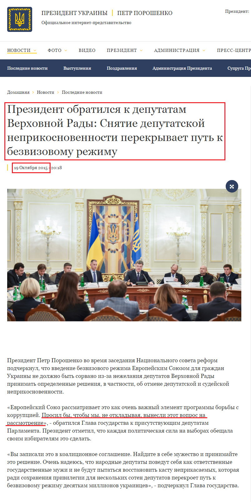 http://www.president.gov.ua/ru/news/prezident-zvernuvsya-do-deputativ-verhovnoyi-radi-neznyattya-36173