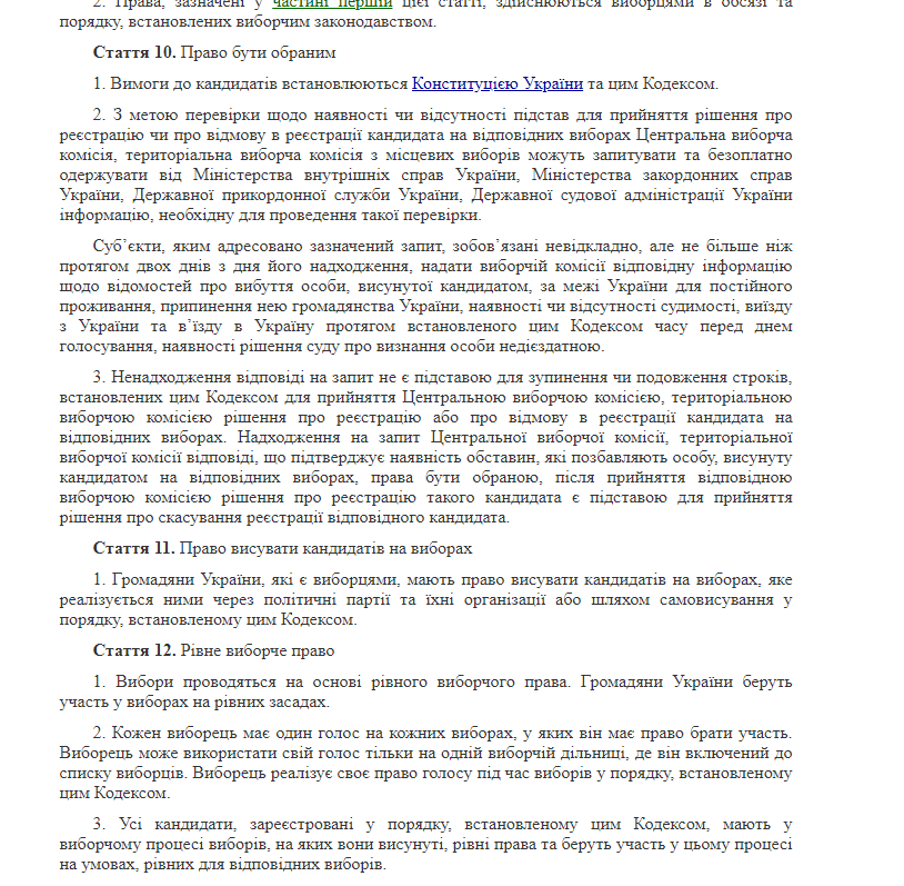 https://zakon.rada.gov.ua/laws/show/396-20#Text