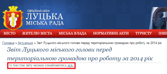 http://www.lutskrada.gov.ua/actual/zvit-luckogo-miskogo-golovy-pro-diyalnist-vykonavchyh-organiv-miskoyi-rady-za-2014-rik