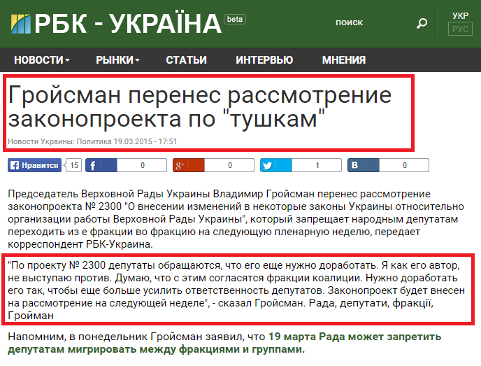 http://www.rbc.ua/rus/news/groysman-perenes-rassmotrenie-zakonoproekta-1426780257.html