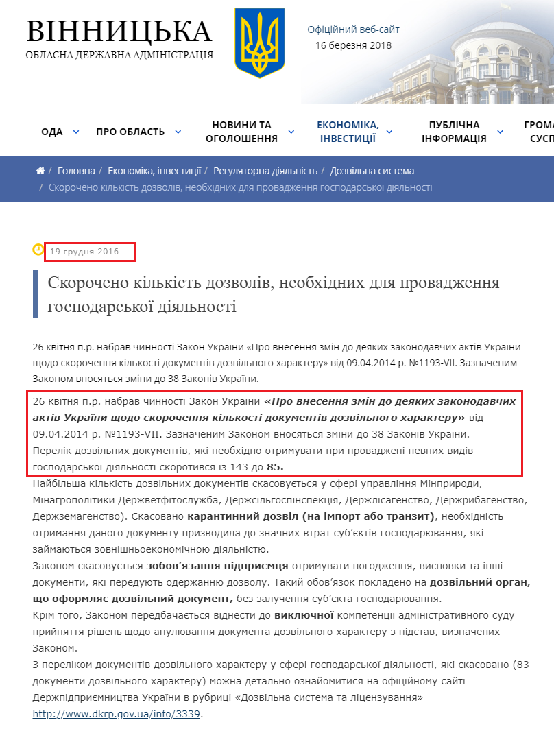 http://www.vin.gov.ua/invest/rehuliatorna-diialnist/138-dozvilna-systema/1036-skorocheno-kilkist-dozvoliv-neobkhidnykh-dlia-provadzhennia-hospodarskoi-diialnosti