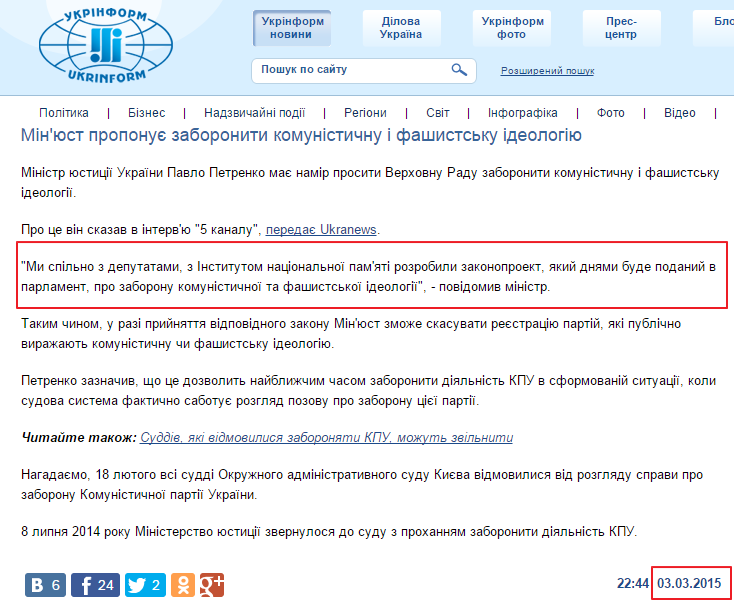 http://www.ukrinform.ua/ukr/news/minyust_proponue__zaboroniti_komunistichnu_i_fashistsku_ideologiyu_2028436