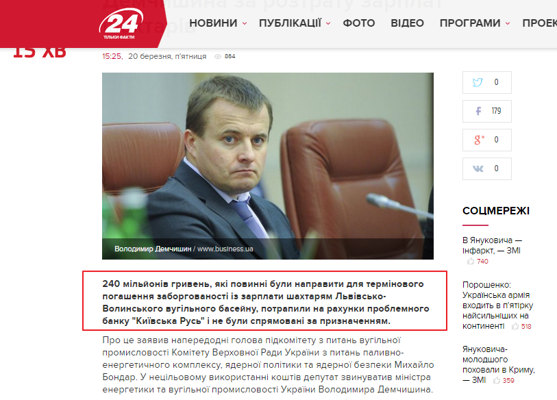 http://24tv.ua/news/showNews.do?deputati_vimagayut_vidstavki_demchishina_za_roztratu_zarplat_shahtariv&objectId=556491