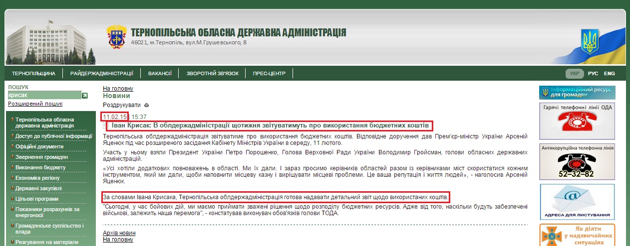 http://www.oda.te.gov.ua/main/ua/news/detail/87625.htm?lightWords=%D0%BA%D1%80%D0%B8%D1%81%D0%B0%D0%BA