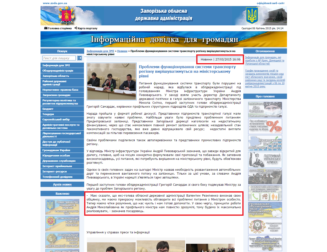 http://www.zoda.gov.ua/news/26528/problemi-funktsionuvannya-sistemi-transportu-regionu-virishuvatimutsya-na-ministerskomu-rivni.html