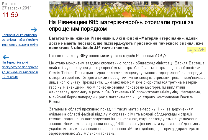 http://zik.ua/ua/news/2011/09/27/310997