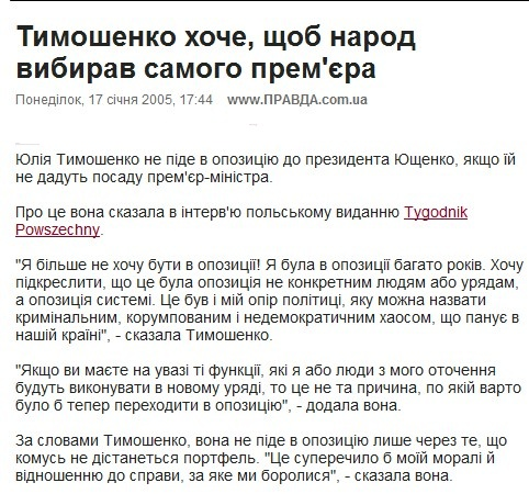 http://www.pravda.com.ua/news/2005/01/17/3006209/