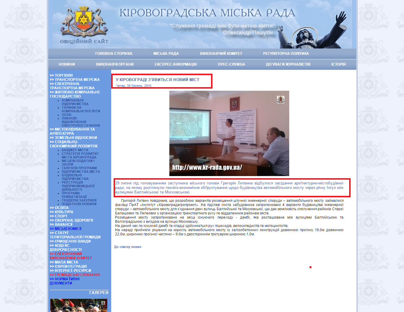 http://www.kr-rada.gov.ua/news/u-kirovogradi--30-07-15.html