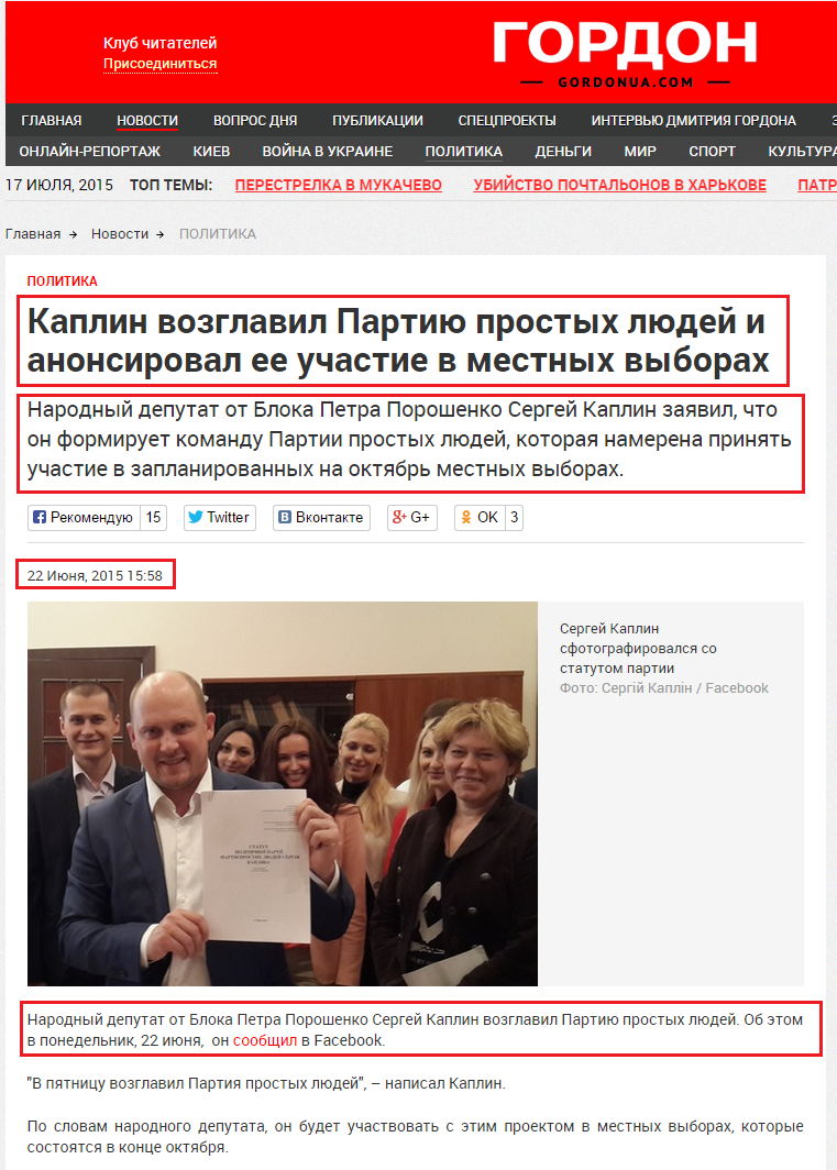 http://gordonua.com/news/politics/Kaplin-vozglavil-Partiyu-prostyh-lyudey-i-anonsiroval-ee-uchastie-v-mestnyh-vyborah-86175.html