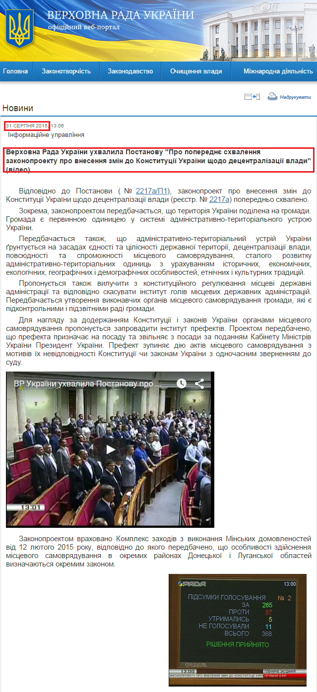 http://www.rada.gov.ua/news/Novyny/114760.html 