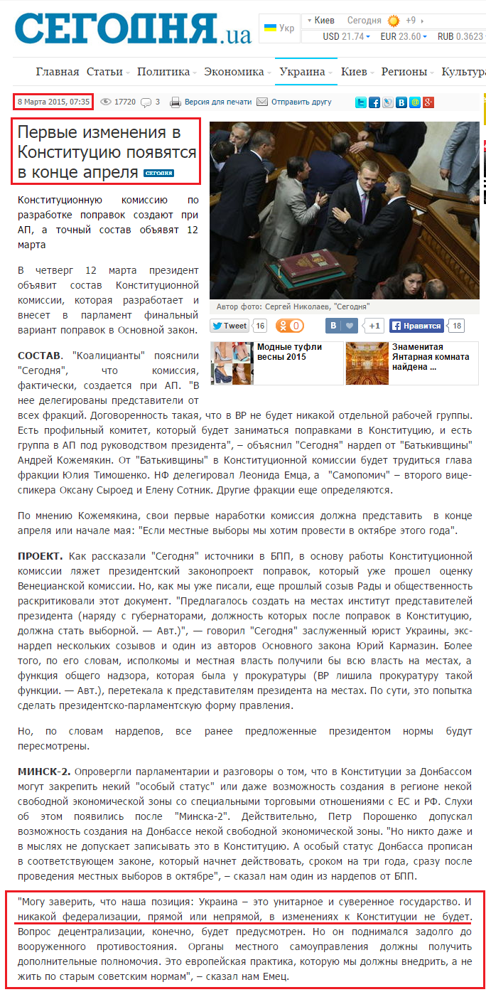 http://www.segodnya.ua/ukraine/pervye-izmeneniya-v-konstituciyu-poyavyatsya-v-konce-aprelya-598134.html