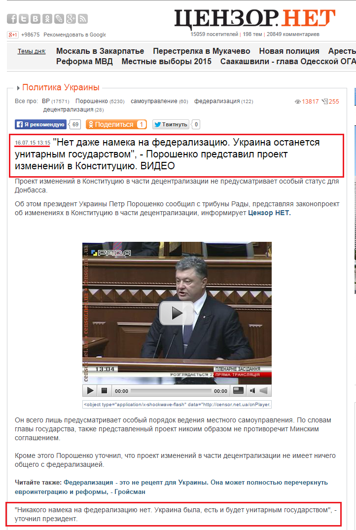 http://censor.net.ua/news/344114/net_daje_nameka_na_federalizatsiyu_ukraina_ostanetsya_unitarnym_gosudarstvom_poroshenko_predstavil_proekt