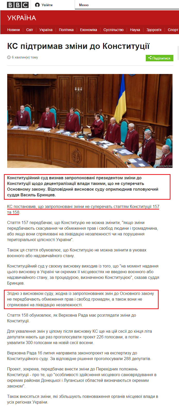 http://www.bbc.com/ukrainian/news_in_brief/2015/07/150731_she_constitution_changes_court.shtml?ocid=socialflow_facebook