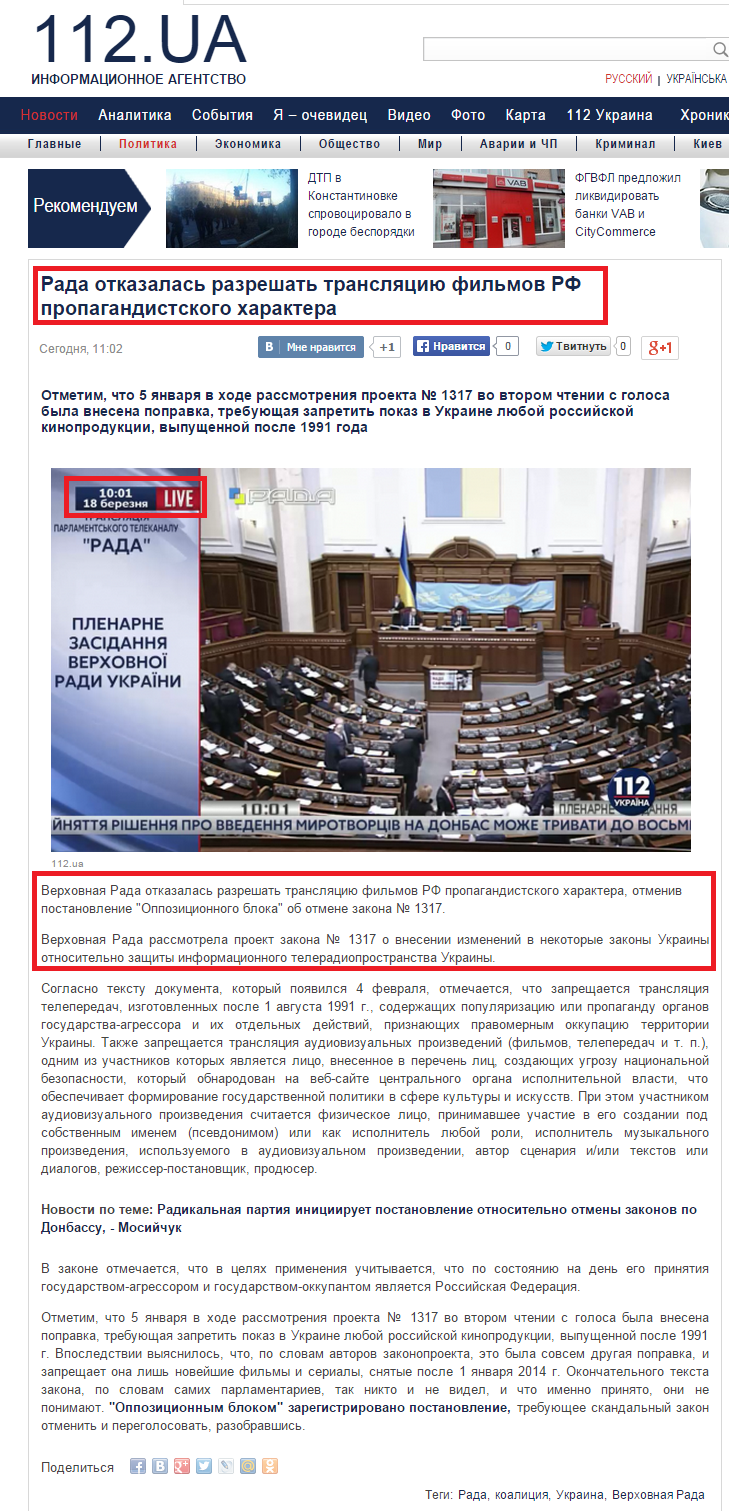 http://112.ua/politika/rada-otkazalas-razreshat-translyaciyu-filmov-rf-propagandistskogo-haraktera-206086.html
