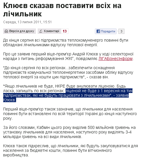 http://www.pravda.com.ua/news/2011/07/13/6383586/