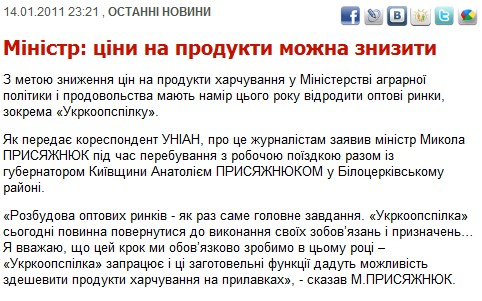 http://www.unian.net/ukr/news/news-416166.html