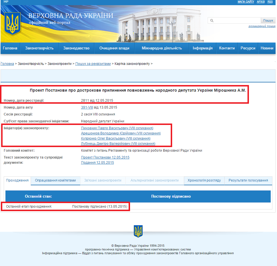 http://w1.c1.rada.gov.ua/pls/zweb2/webproc4_1?pf3511=55064