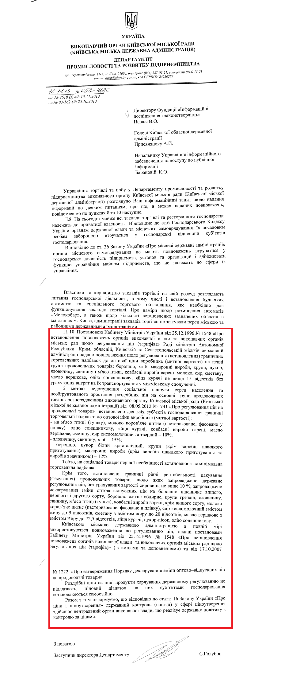 Лист заступника директора департаменту промисловості та розвитку підприємництва С.Голубова