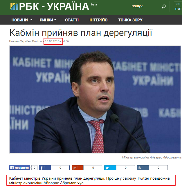 http://www.rbc.ua/ukr/news/kabmin-prinyal-plan-deregulyatsii-1426683351.html