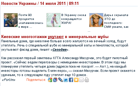 http://for-ua.com/ukraine/2011/07/14/091151.html