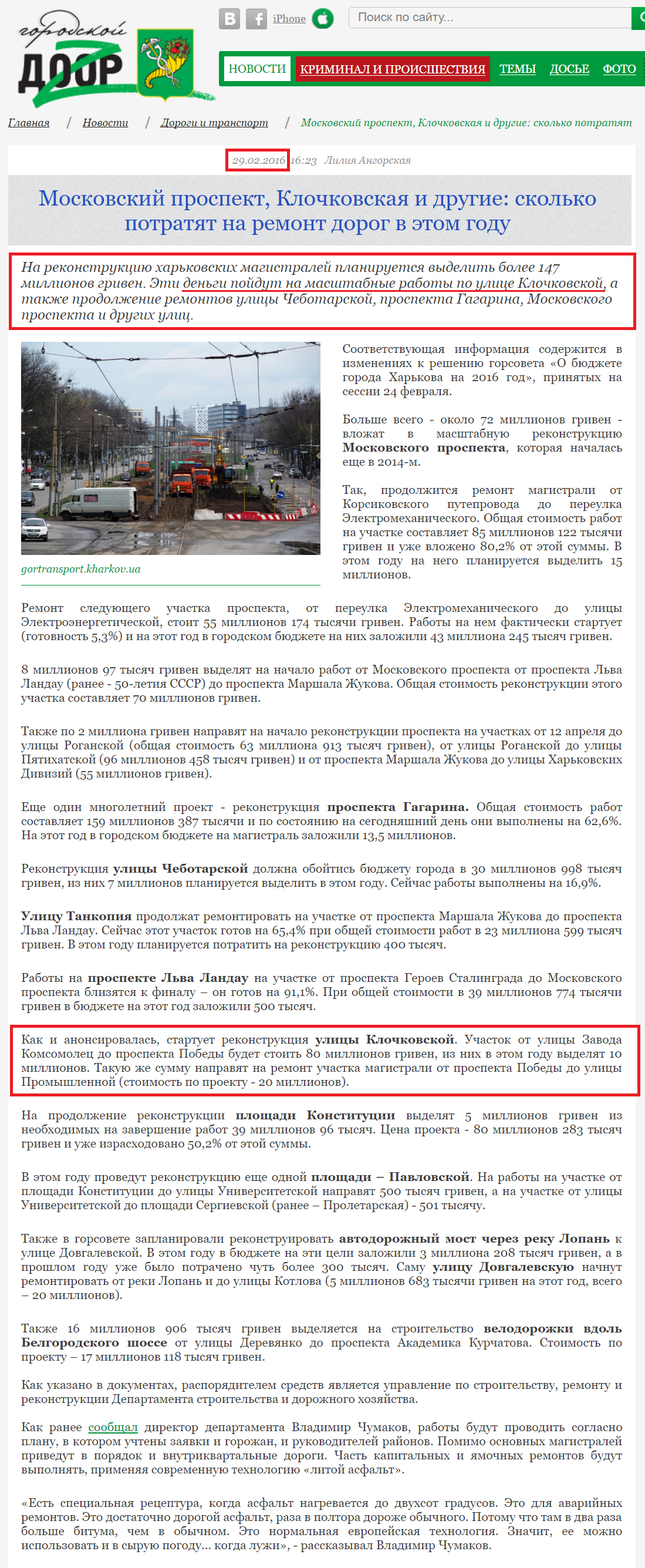http://dozor.kharkov.ua/news/dorogi_transport/1171981.html