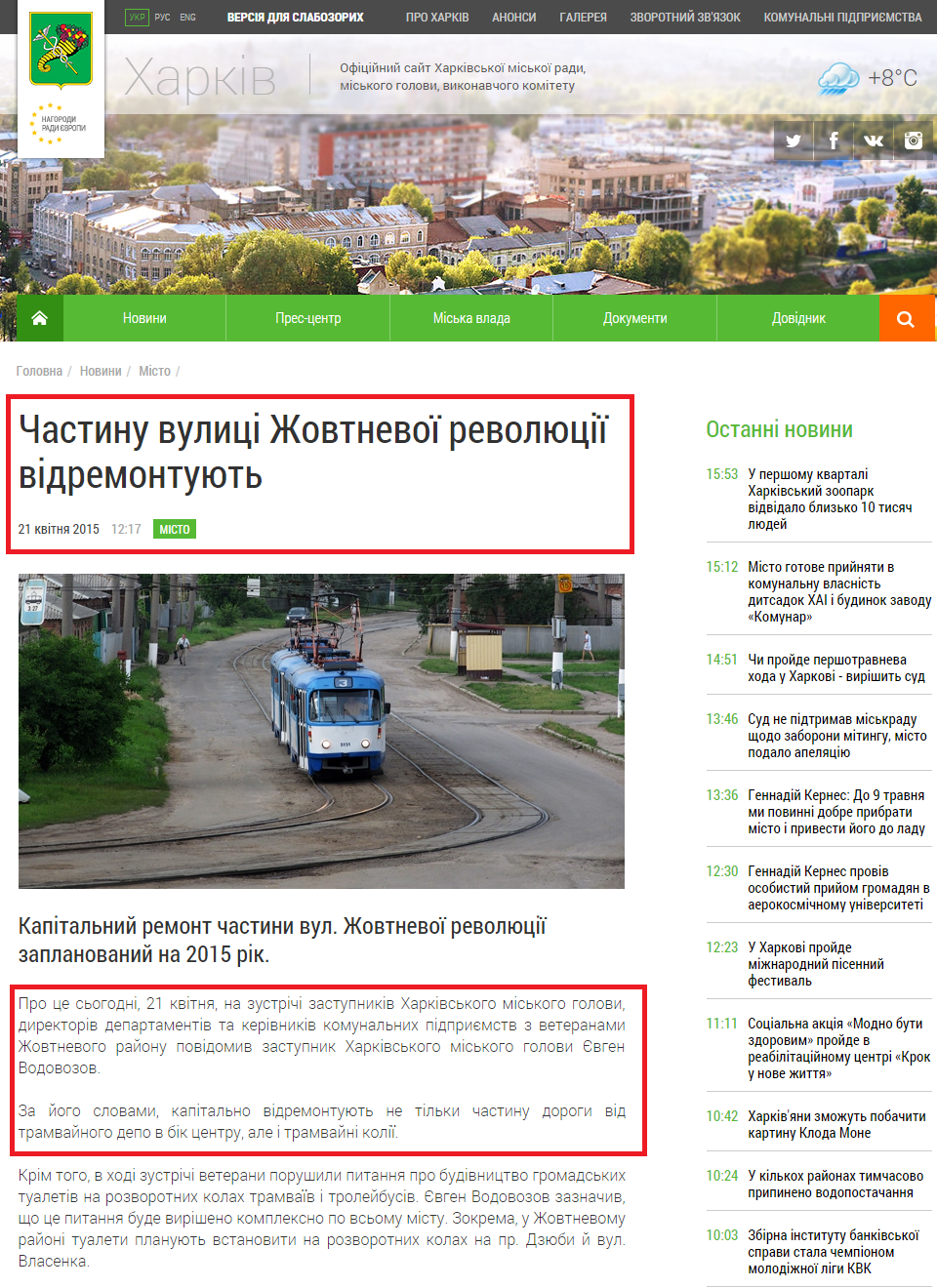 http://www.city.kharkov.ua/uk/news/chastinu-vulitsi-zhovtnevoi-revolyutsii-vidremontuyut-27690.html