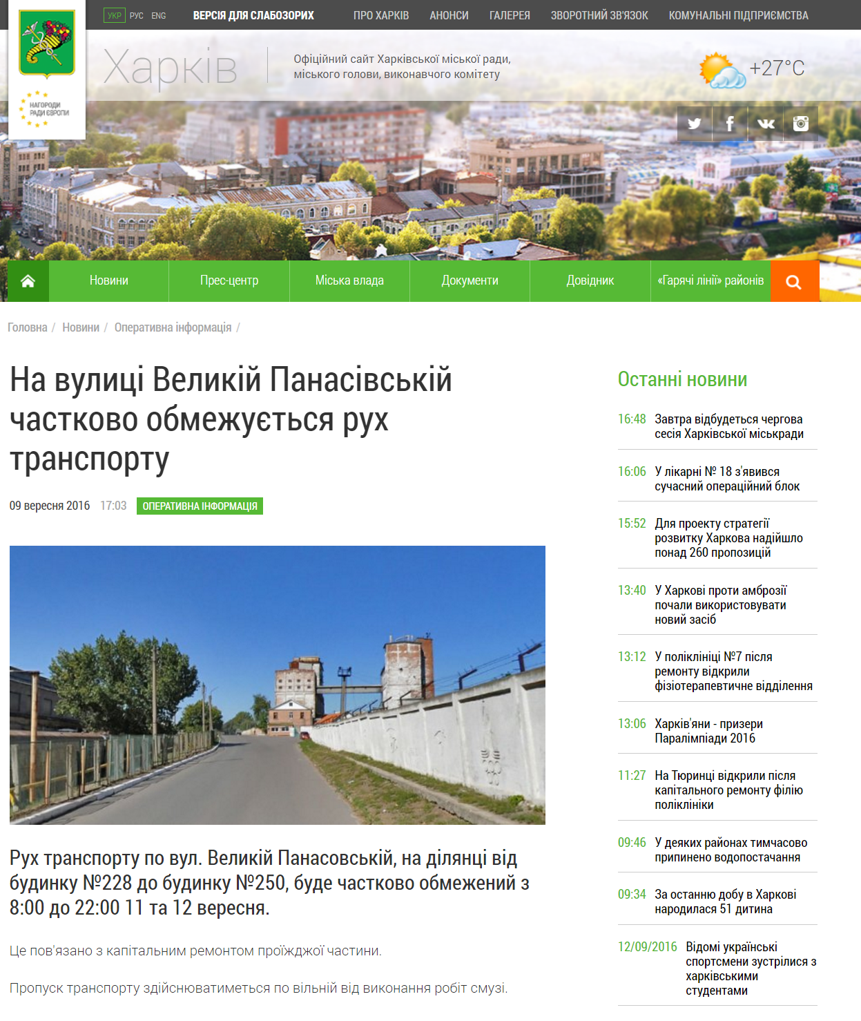 http://www.city.kharkov.ua/uk/news/na-vulitsi-velikiy-panasivskiy-chastkovo-obmezhuetsya-rukh-transportu-33037.html