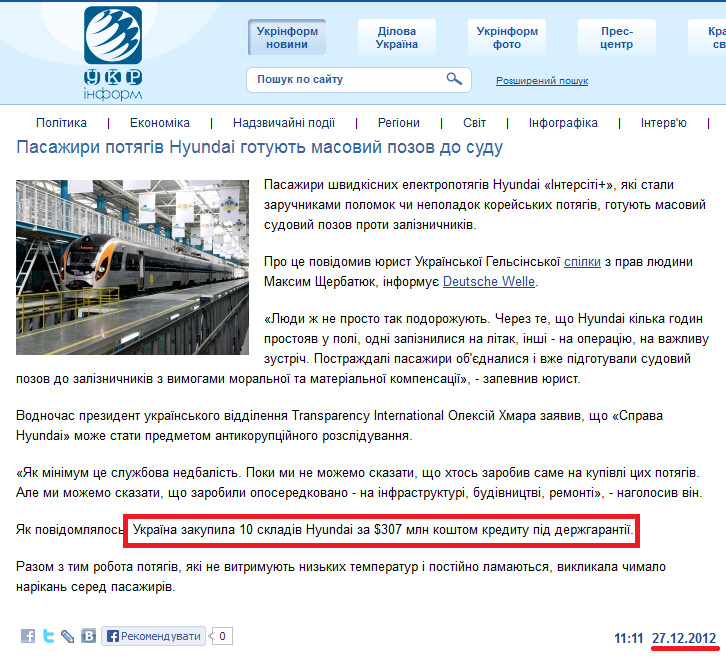 http://www.ukrinform.ua/ukr/news/pasagiri_potyagiv_hyundai_gotuyut_masoviy_pozov_do_sudu_1782526