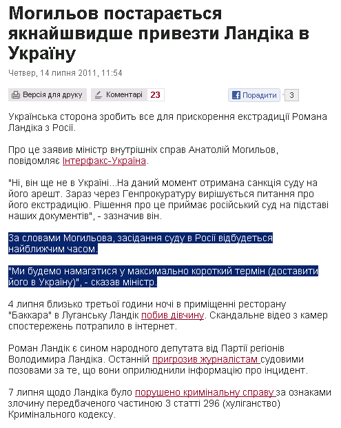 http://www.pravda.com.ua/news/2011/07/14/6385516/