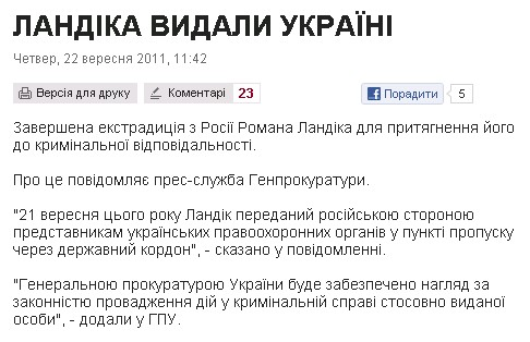 http://www.pravda.com.ua/news/2011/09/22/6606989/
