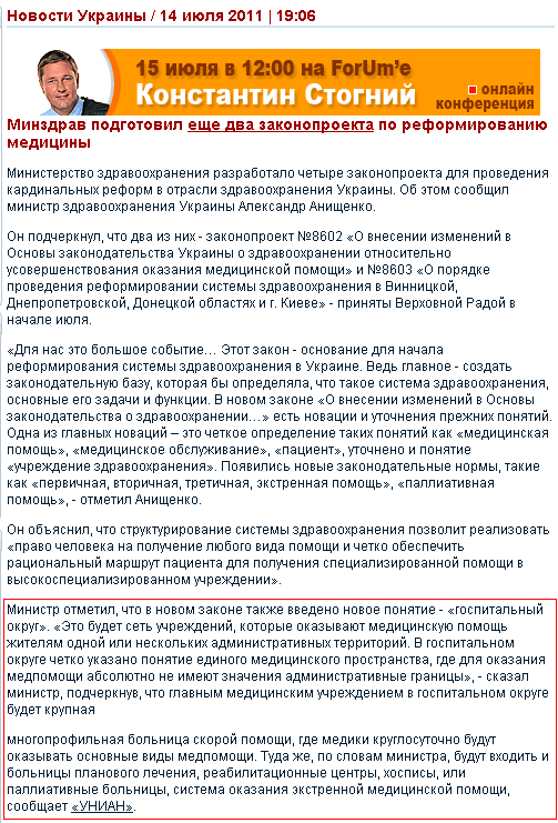 http://for-ua.com/ukraine/2011/07/14/190602.html