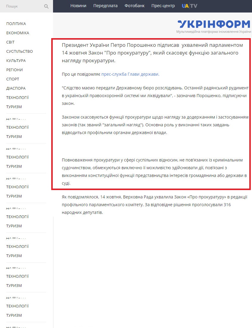 http://www.ukrinform.ua/rubric-iac/1720616-u_prokuraturi_zabrali_zagalniy_naglyad_1983919.html