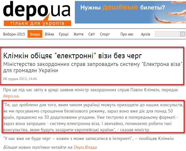 http://www.depo.ua/ukr/politics/klimkin-obitsyae-elektronni-vizi-bez-cherg-08122015144600