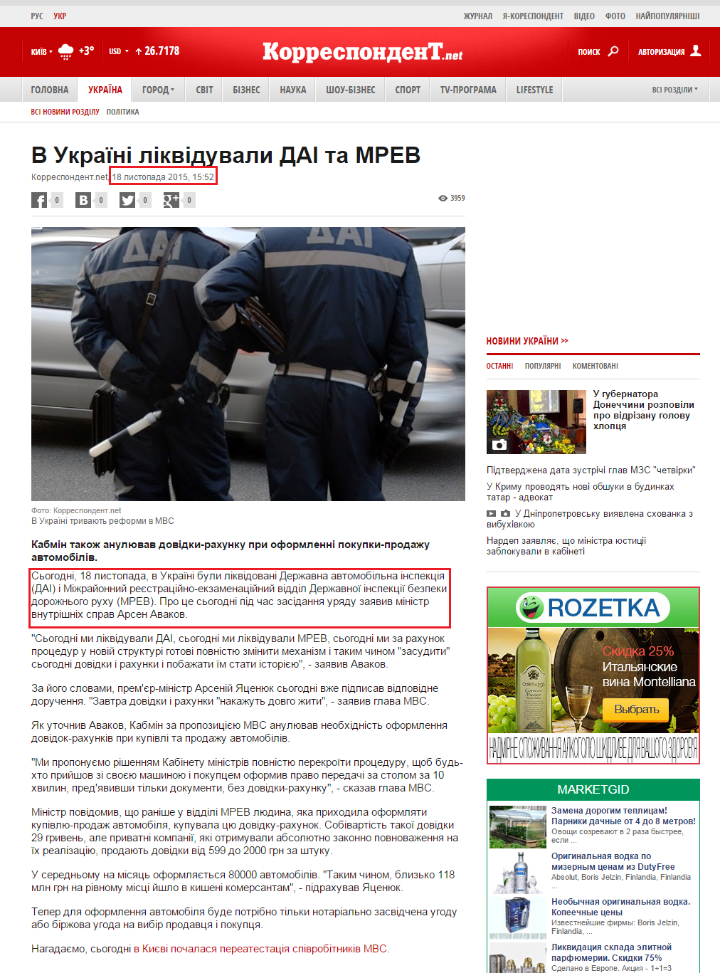 http://ua.korrespondent.net/ukraine/3591736-v-ukraini-likviduvaly-dai-ta-mrev