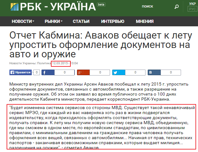 http://www.rbc.ua/rus/news/otchet-kabmina-avakov-obeshchaet-letu-uprostit-1426158240.html