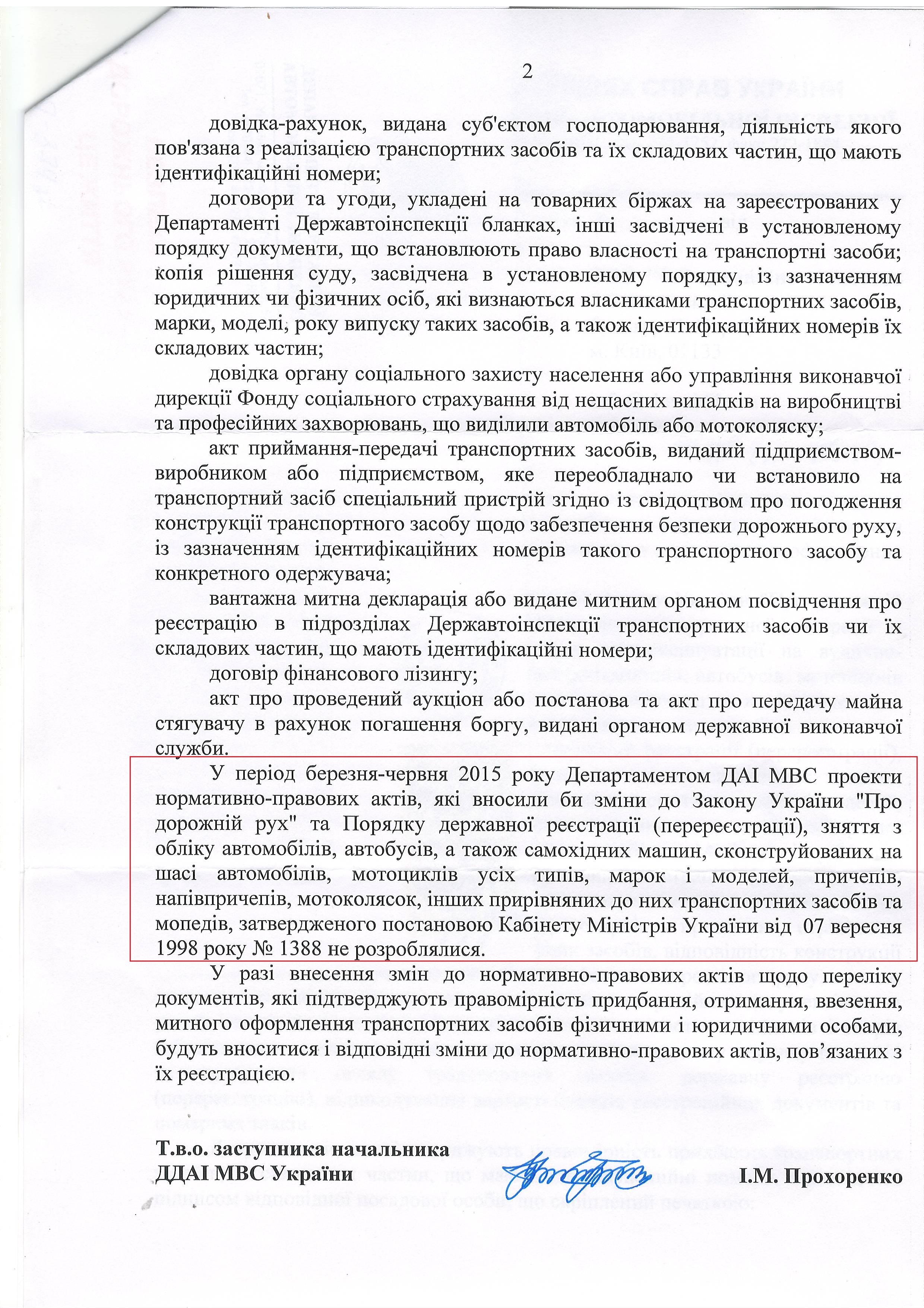 Лист міністерства внутрішніх справ України від 14 липня 2015 року