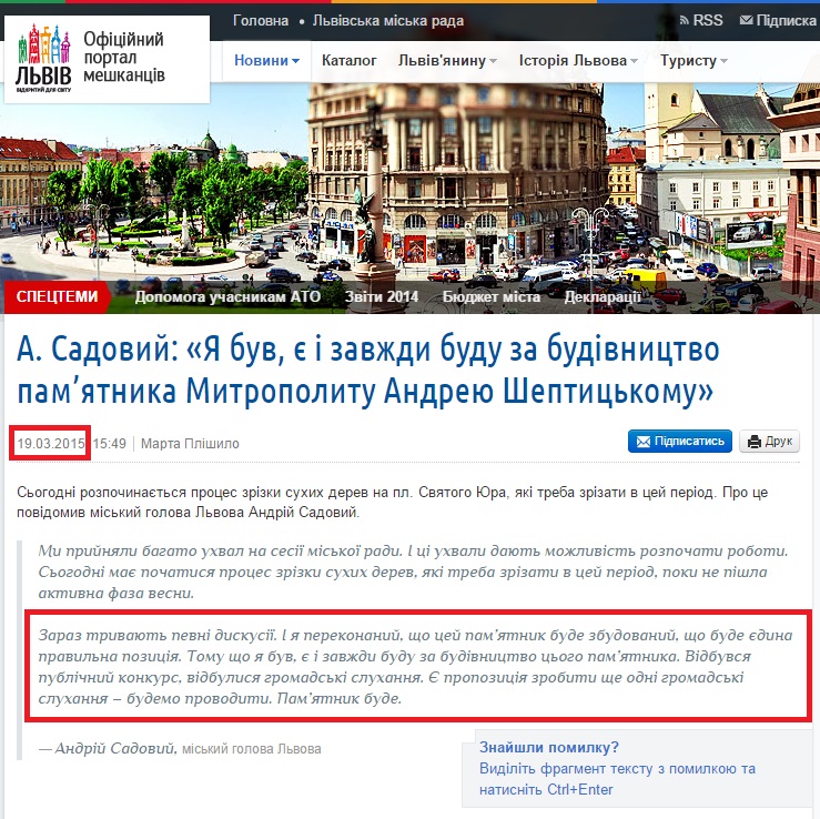 http://city-adm.lviv.ua/portal-news/culture/architecture-and-historic-heritage/223704-a-sadovyi-ya-buv-ie-i-zavzhdy-budu-za-budivnytstvo-pam-iatnyka-mytropolytu-andreiu-sheptytskomu