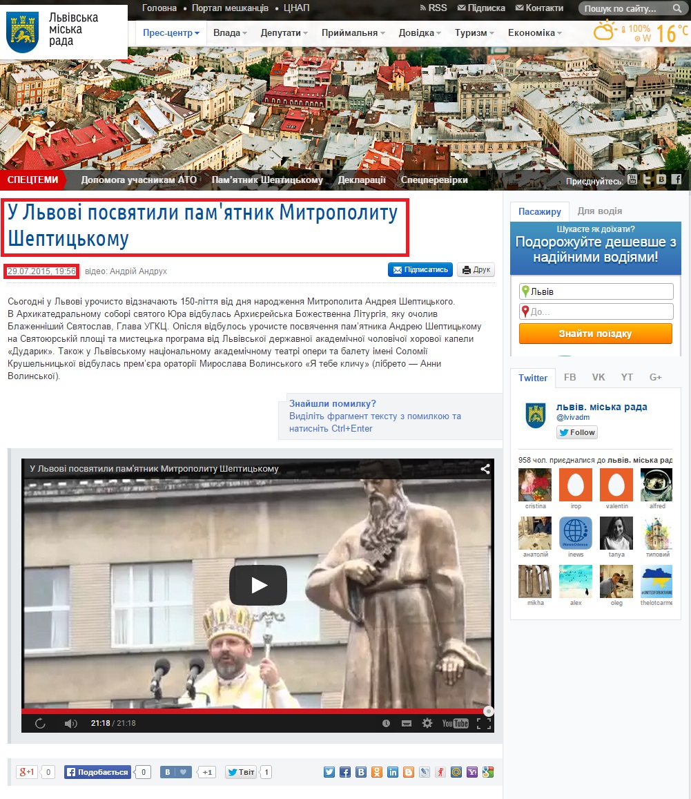 http://city-adm.lviv.ua/lmr-news/media/video-reports/226444-u-lvovi-posviatyly-pam-iatnyk-mytropolytu-sheptytskomu