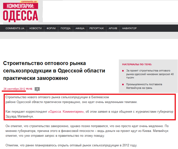 http://odessa.comments.ua/news/2012/09/26/111611.html