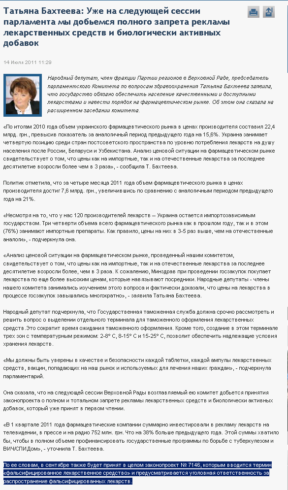http://www.partyofregions.org.ua/ru/news/politinform/show/4539