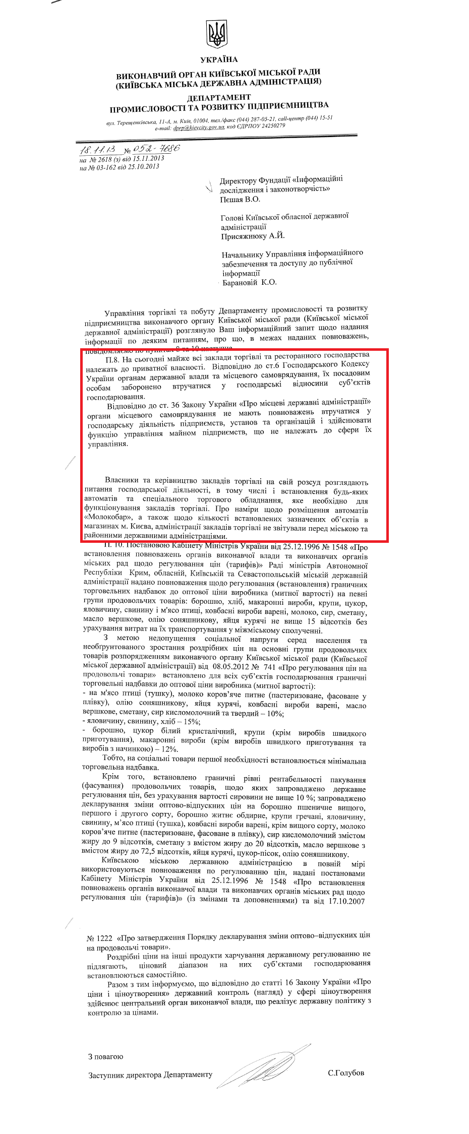 Лист заступника директора департаменту промисловості та розвитку підприємництва С.Голубова