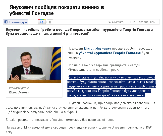 http://tsn.ua/ukrayina/yanukovich-poobicyav-pokarati-vinnih-v-ubivstvi-gongadze.html